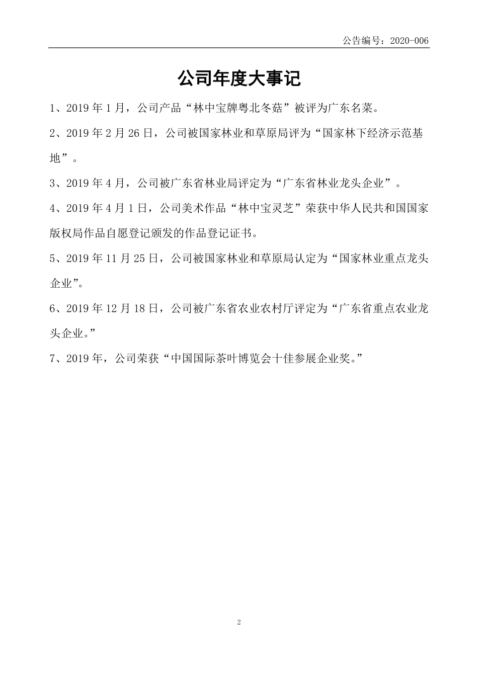 834125_2019_林中宝_2019年年度报告_2020-04-29.pdf_第2页