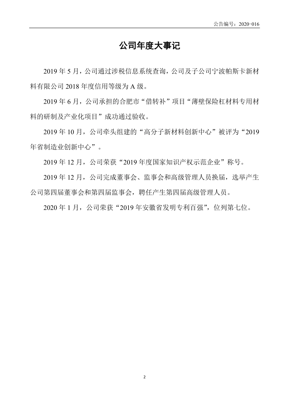 834166_2019_杰事杰_2019年度报告_2020-06-29.pdf_第2页