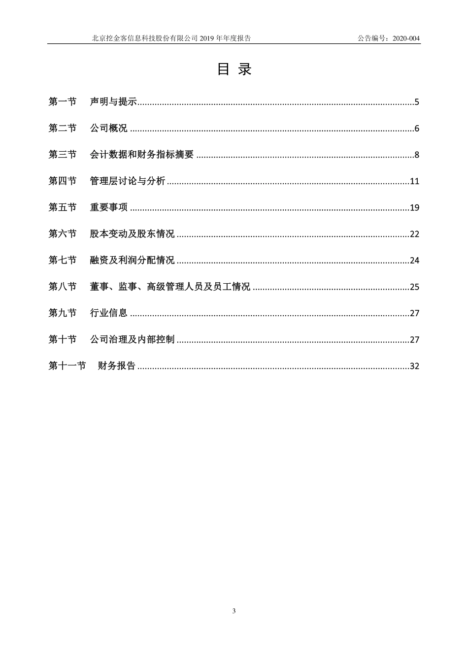 834003_2019_挖金客_2019年年度报告_2020-03-03.pdf_第3页