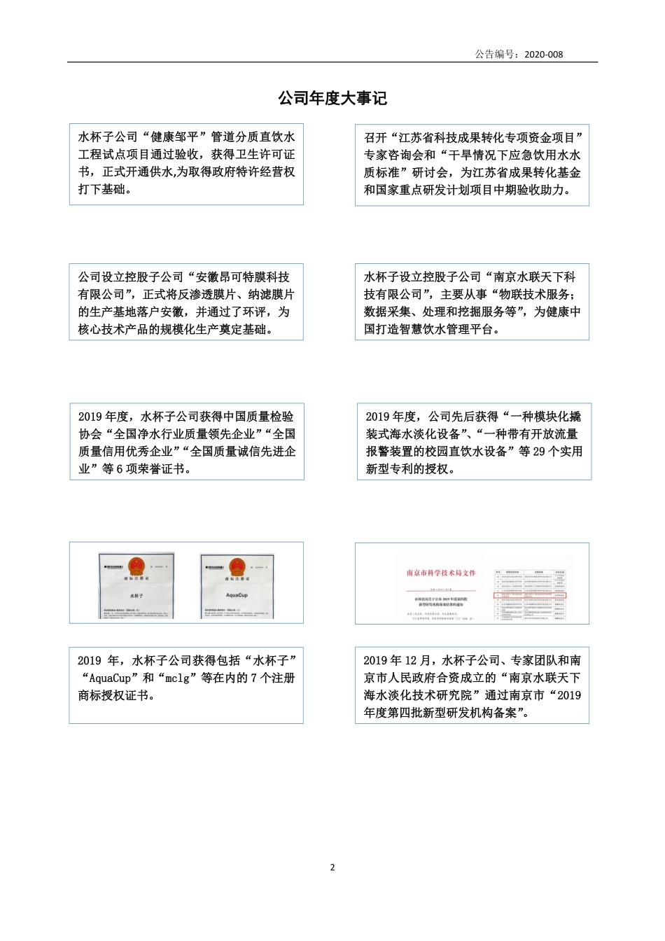 834232_2019_水杯子_2019年年度报告_2020-04-21.pdf_第2页