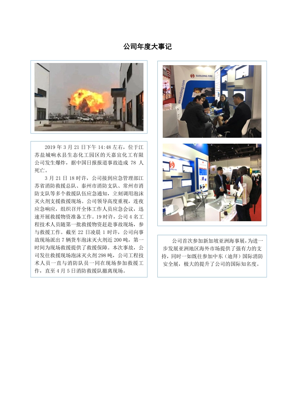 833571_2019_锁龙消防_2019年年度报告_2020-04-19.pdf_第2页