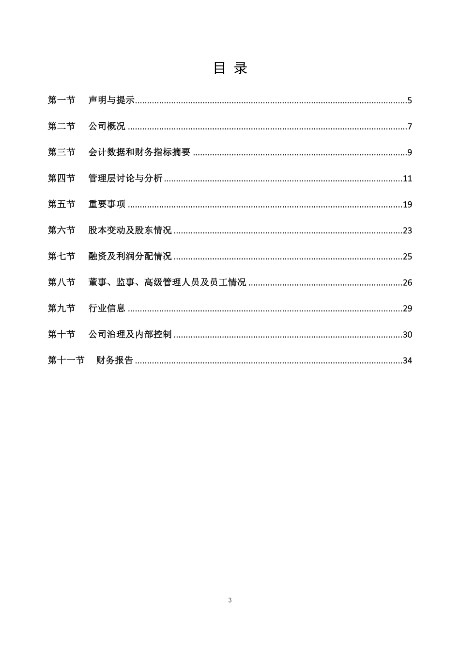 834066_2019_大统体育_2019年年度报告_2020-04-28.pdf_第3页