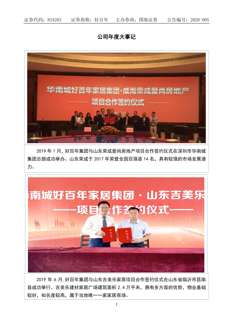 834283_2019_好百年_2019年年度报告_2020-04-28.pdf_第2页