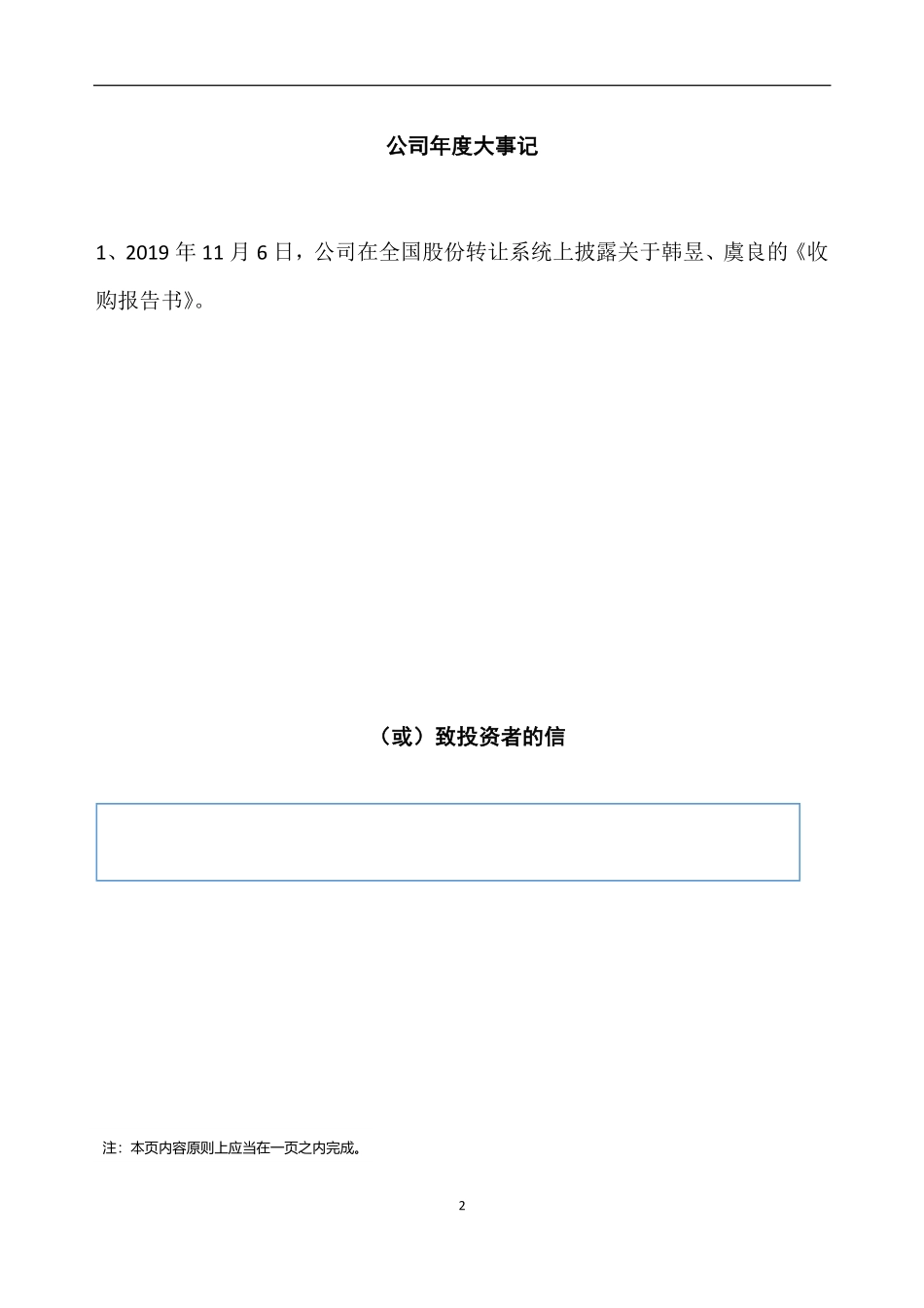834267_2019_赞存科技_2019年年度报告_2020-04-28.pdf_第2页