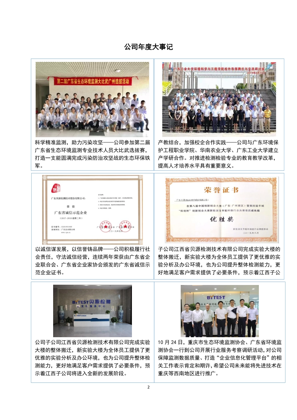 834399_2019_贝源检测_2019年年度报告_2020-04-06.pdf_第2页