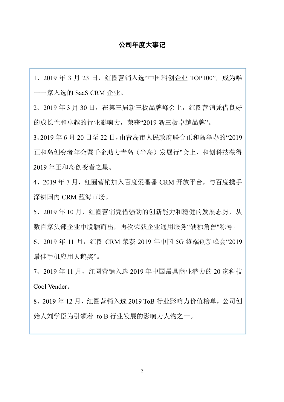 834218_2019_和创科技_2019年年度报告_2022-04-24.pdf_第2页