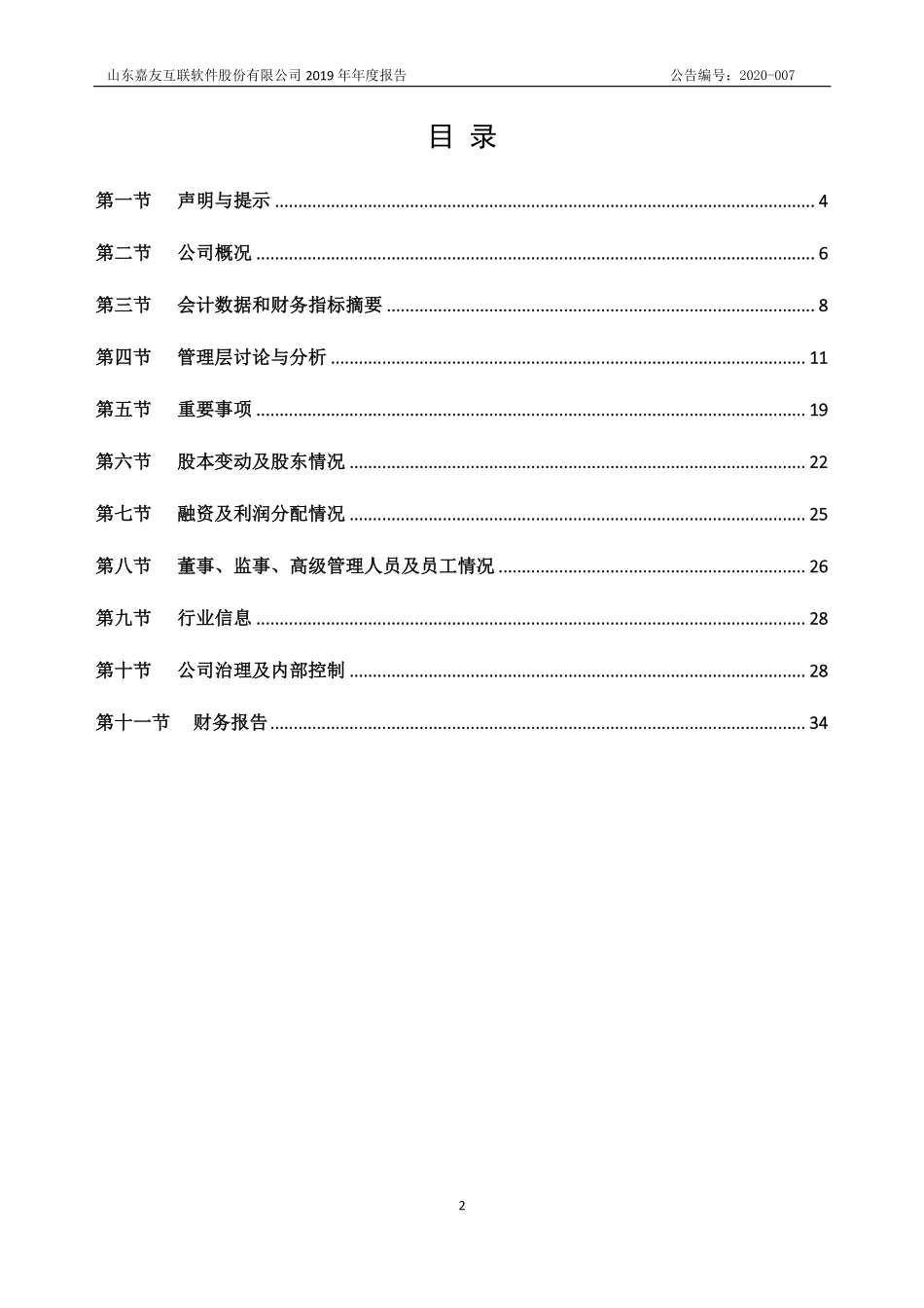 833815_2019_嘉友互联_2019年年度报告_2020-04-19.pdf_第2页