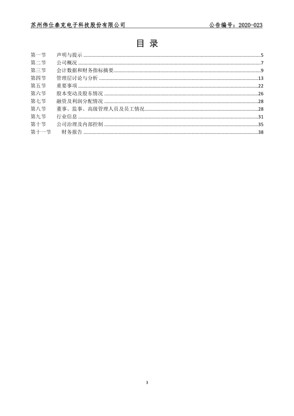 834292_2019_伟仕泰克_2019年年度报告_2020-06-29.pdf_第3页