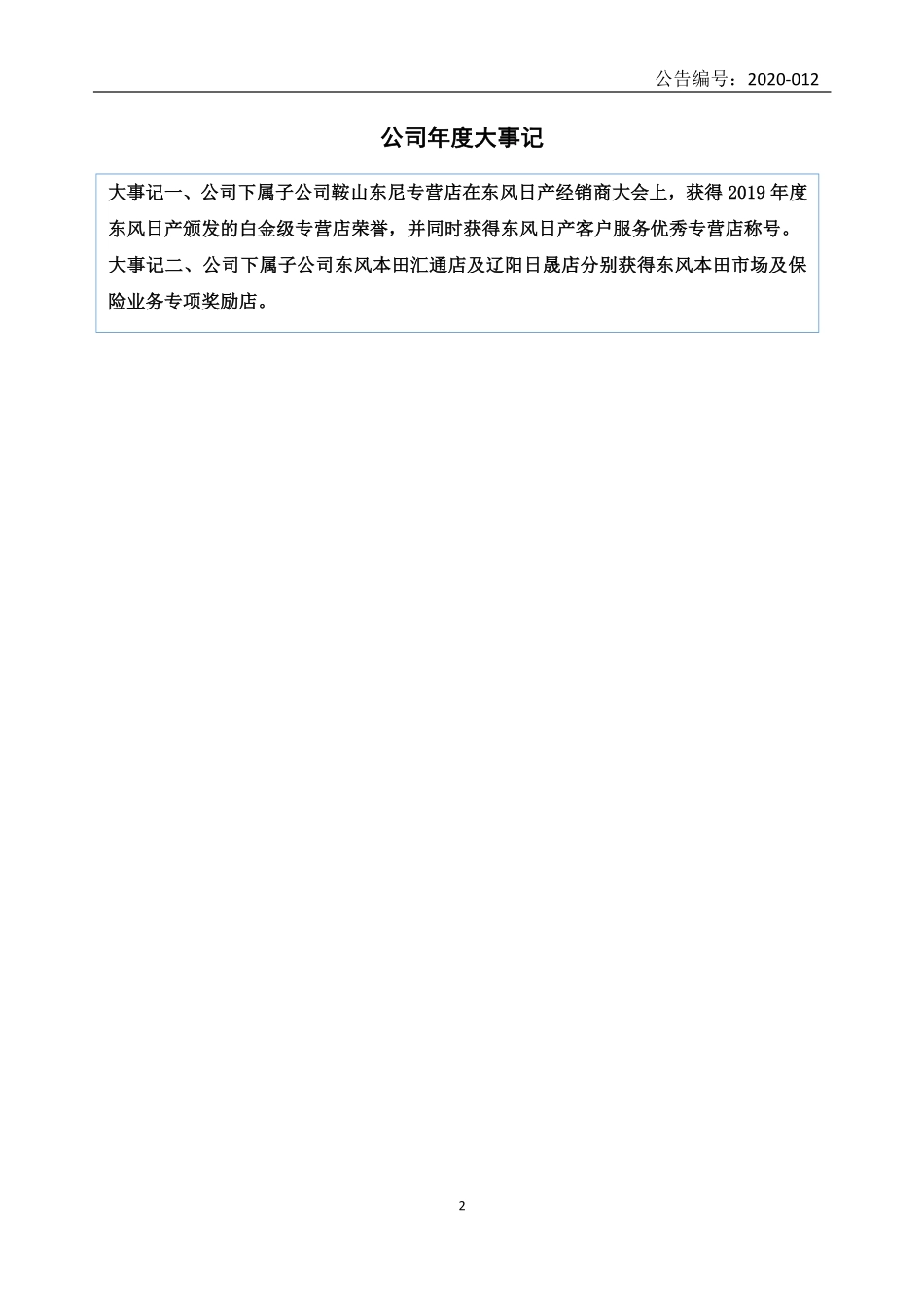 834539_2019_运通车联_2019年年度报告_2020-04-28.pdf_第2页