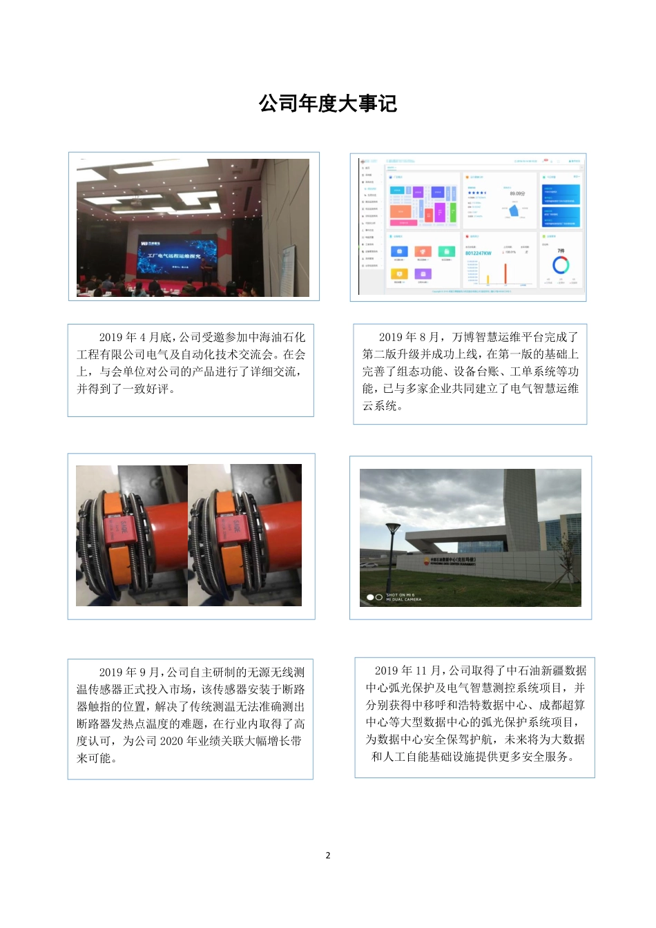 834307_2019_万博智电_2019年年度报告_2020-04-22.pdf_第2页