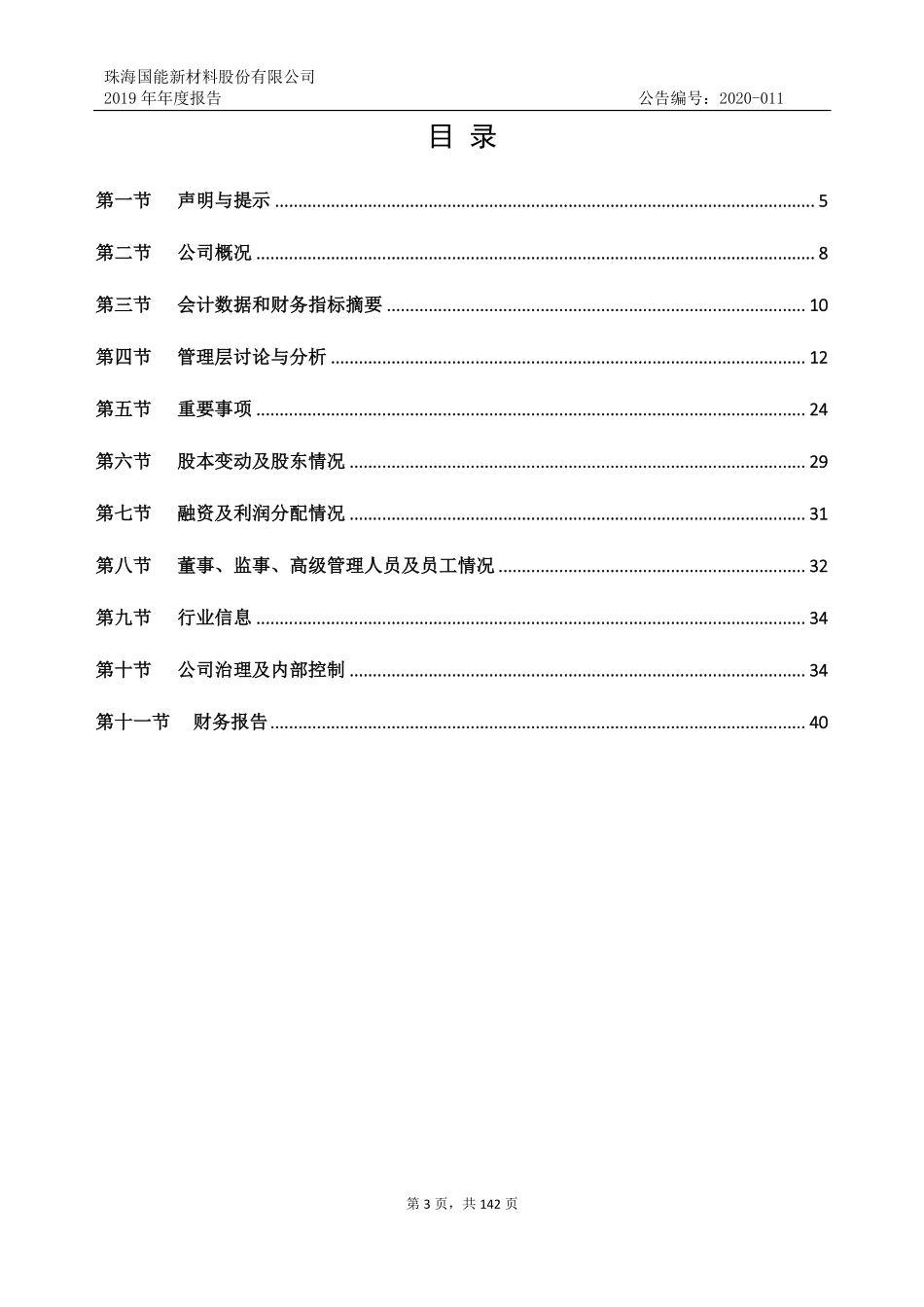 833859_2019_国能新材_2019年年度报告_2020-04-16.pdf_第3页