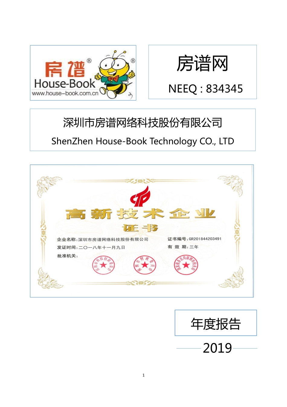 834345_2019_房谱网_2019年年度报告_2020-04-22.pdf_第1页
