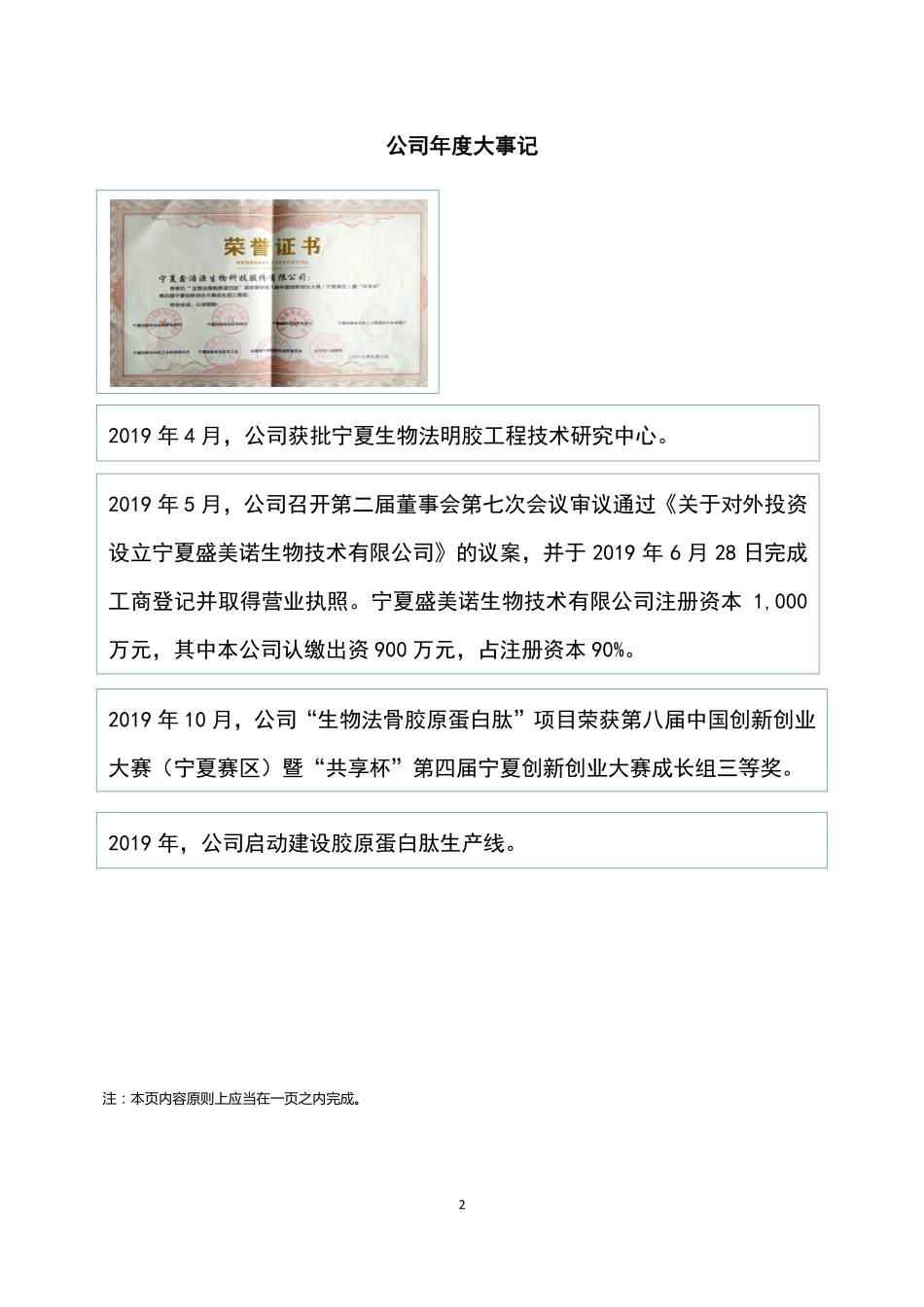 833876_2019_宁鑫生科_2019年度报告_2020-04-26.pdf_第2页