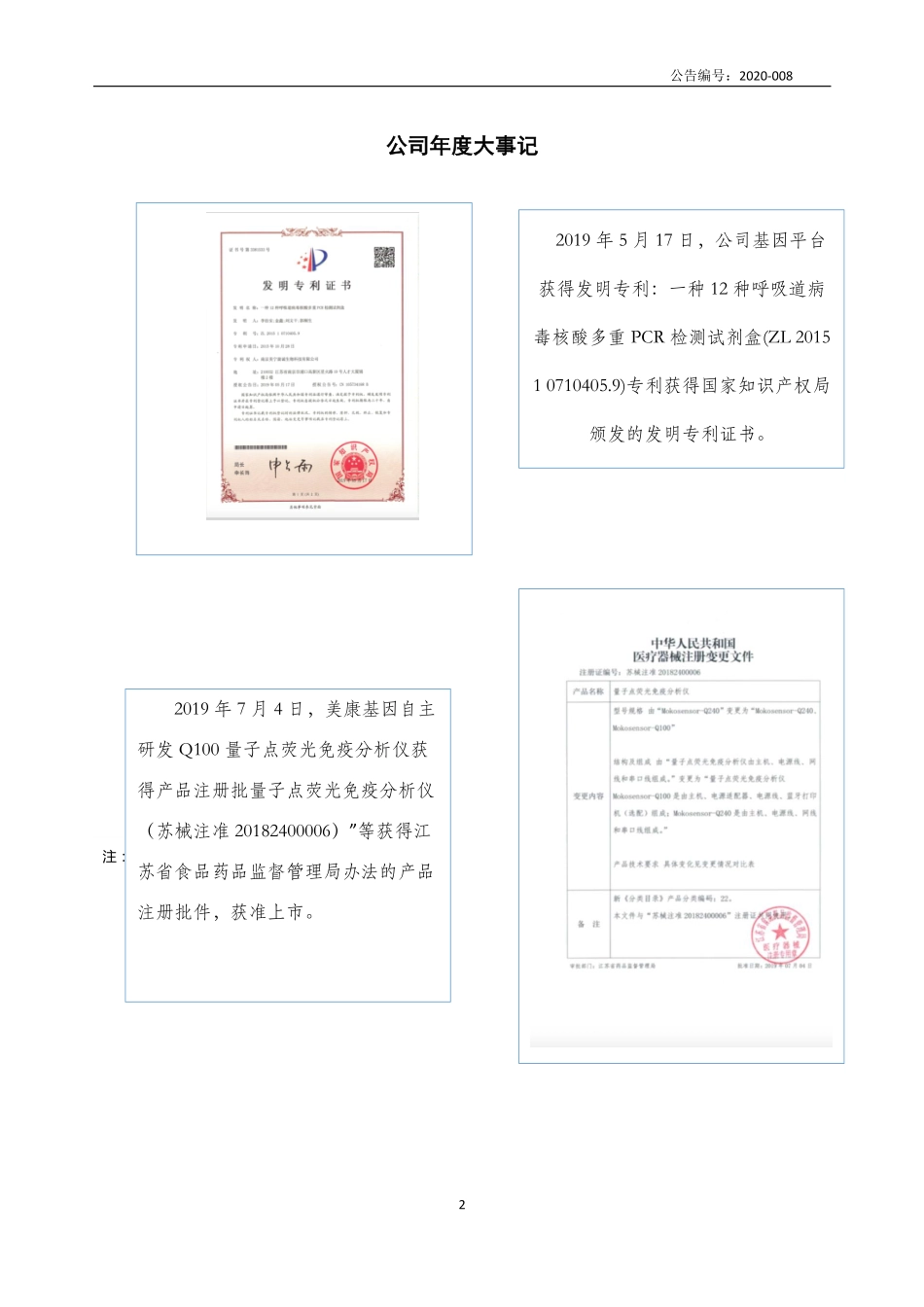 834367_2019_美康基因_2019年年度报告_2020-04-29.pdf_第2页