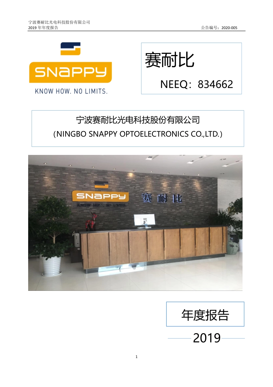 834662_2019_赛耐比_2019年年度报告_2020-04-08.pdf_第1页