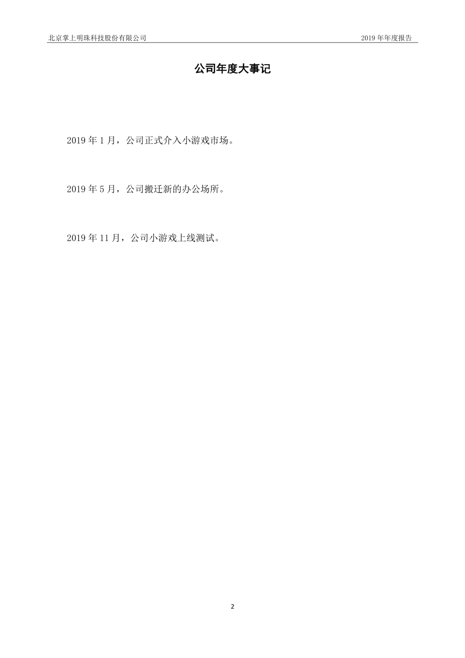 834712_2019_掌上明珠_2019年年度报告_2020-04-21.pdf_第2页