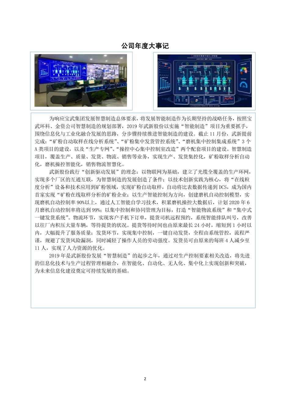 834026_2019_武新股份_2019年年度报告_2020-04-29.pdf_第2页