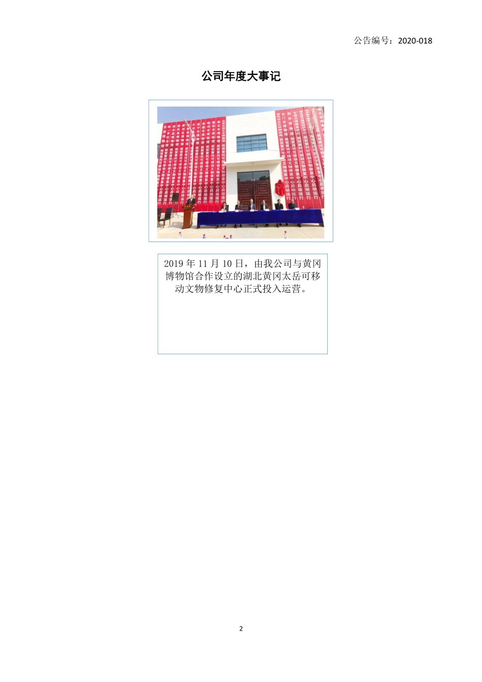 834798_2019_太岳古建_2019年年度报告_2020-04-29.pdf_第2页