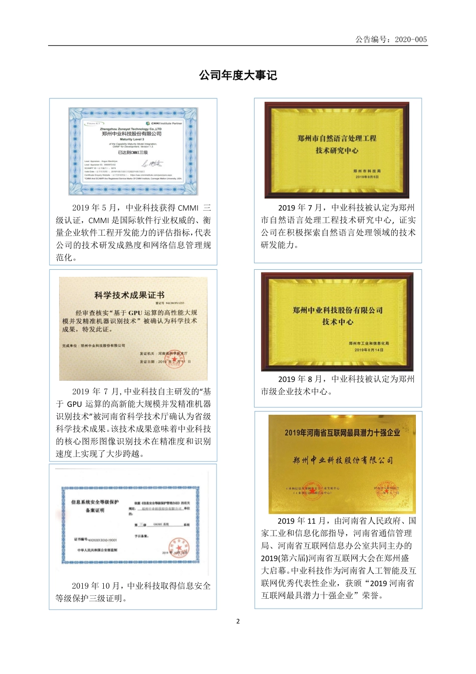 834134_2019_中业科技_2019年年度报告_2020-04-23.pdf_第2页