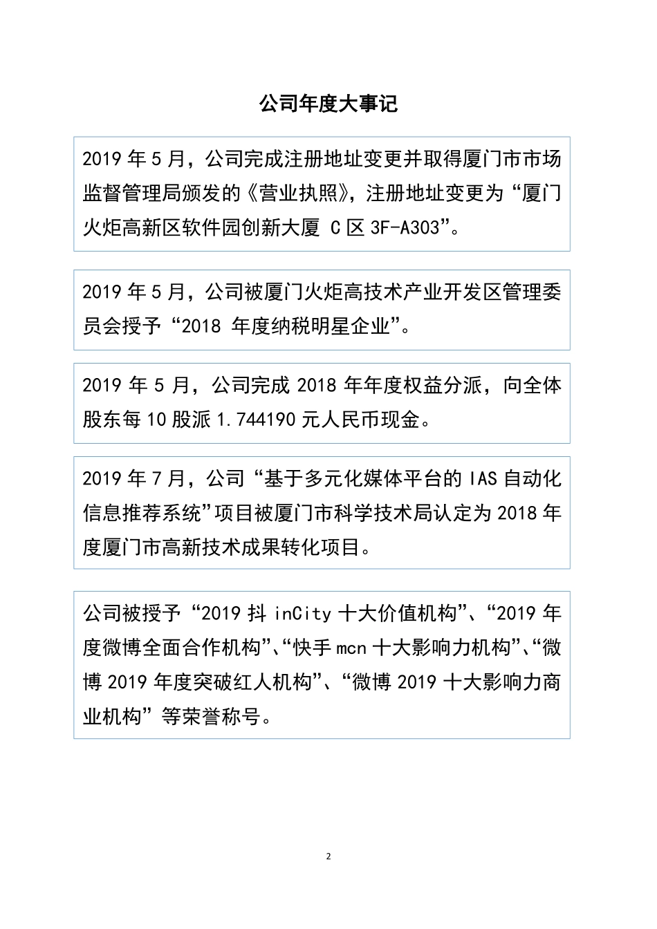 834617_2019_飞博共创_2019年年度报告_2020-08-24.pdf_第2页