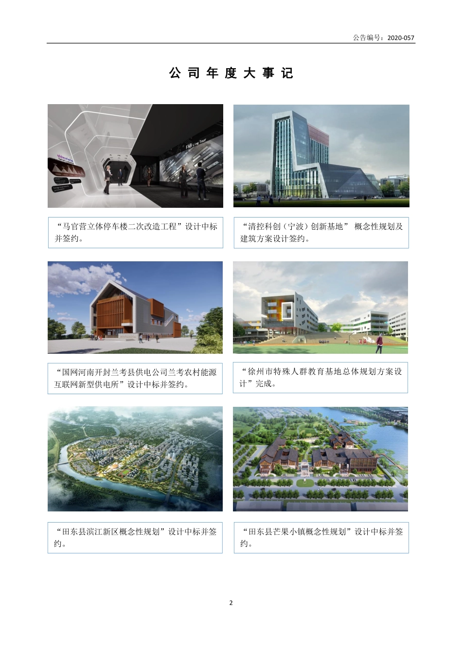 834857_2019_清水爱派_2019年年度报告_2020-06-07.pdf_第2页