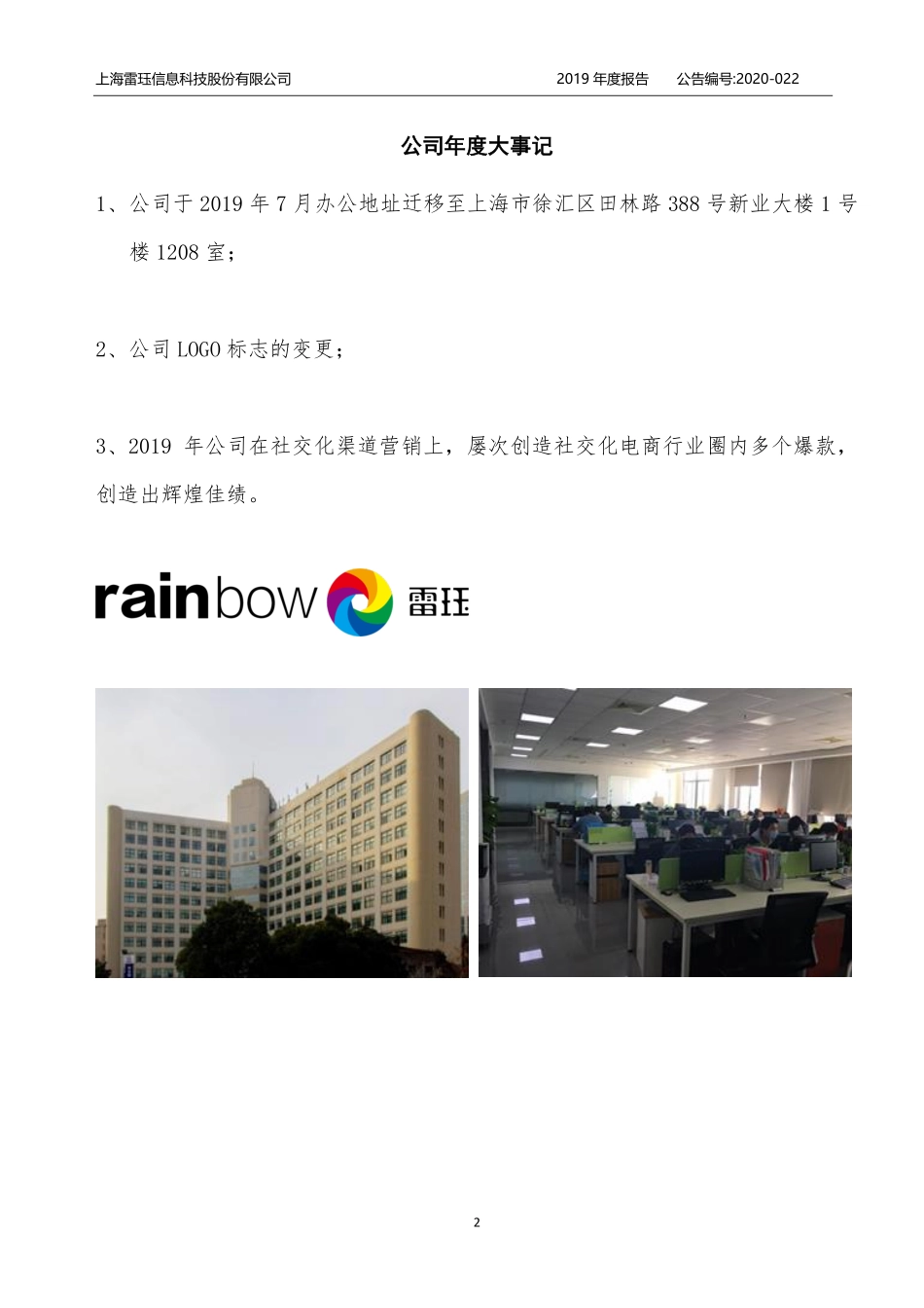 834928_2019_雷珏股份_2019年年度报告_2020-06-21.pdf_第2页