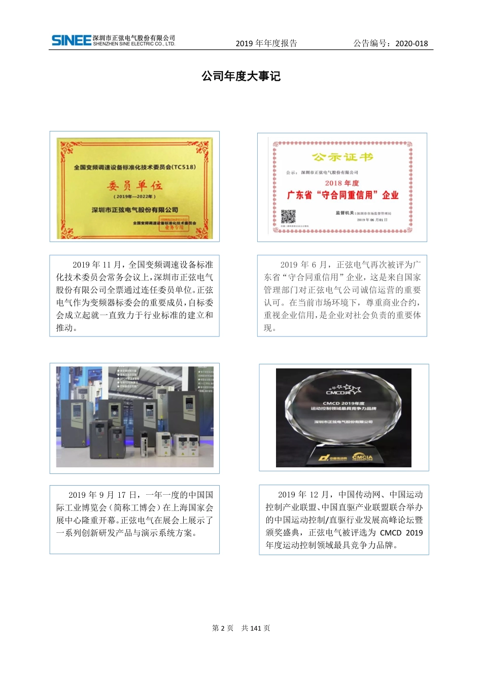 834933_2019_正弦电气_2019年年度报告_2020-09-14.pdf_第2页