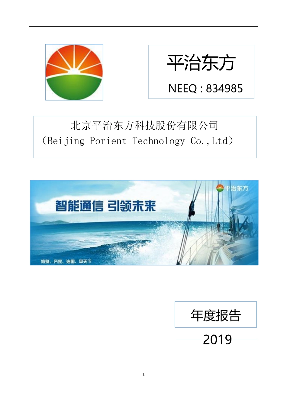 834985_2019_平治东方_2019年年度报告_2020-03-29.pdf_第1页