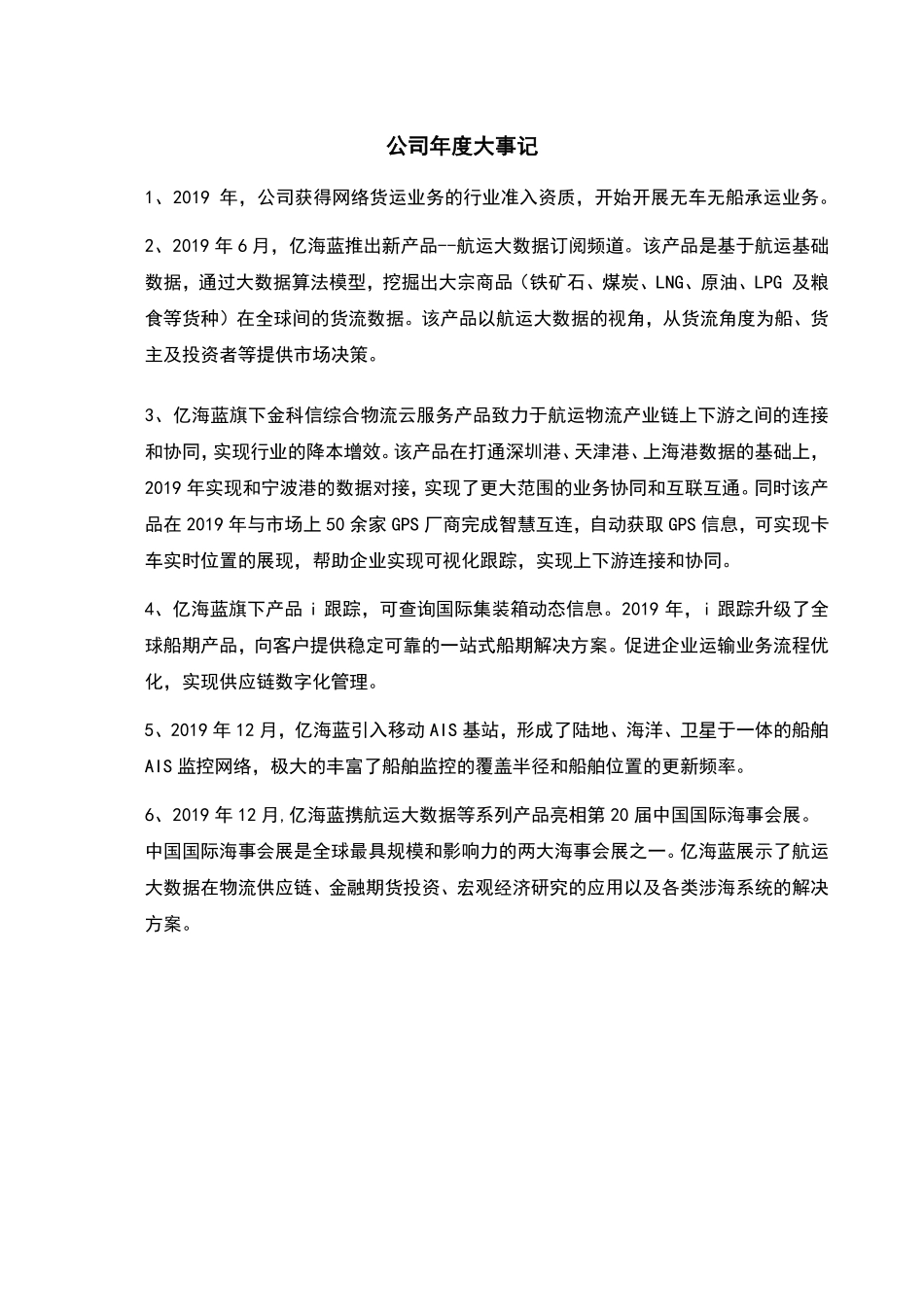 834346_2019_亿海蓝_2019年年度报告_2020-04-20.pdf_第2页