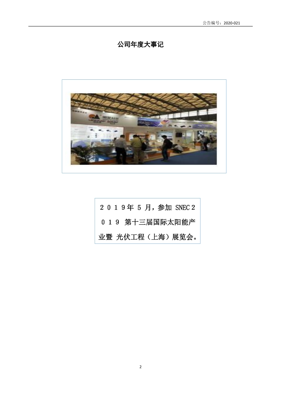 834843_2019_明昊科技_2019年年度报告_2020-04-22.pdf_第2页