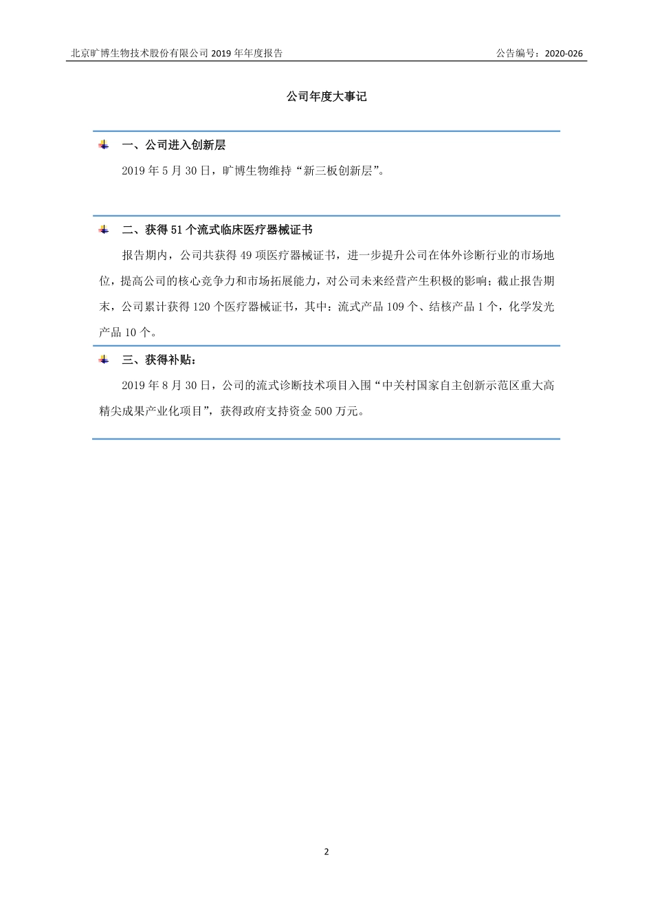 835093_2019_旷博生物_2019年年度报告_2020-04-29.pdf_第2页