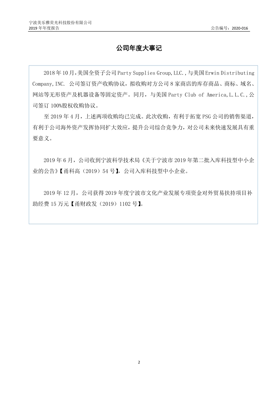 834424_2019_美乐雅_2019年年度报告_2020-04-29.pdf_第2页