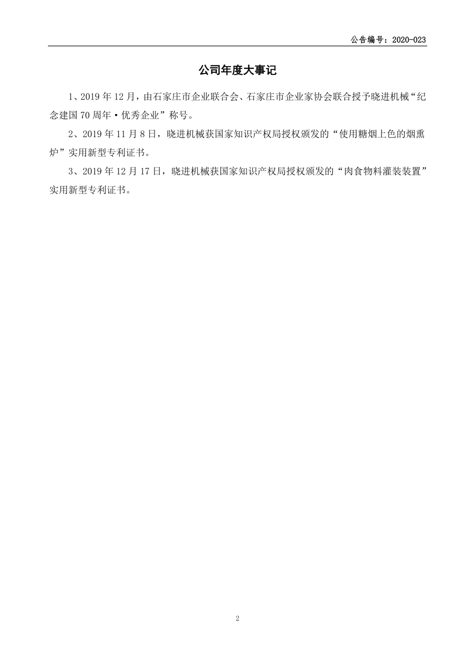 835094_2019_晓进机械_2019年年度报告_2020-04-26.pdf_第2页