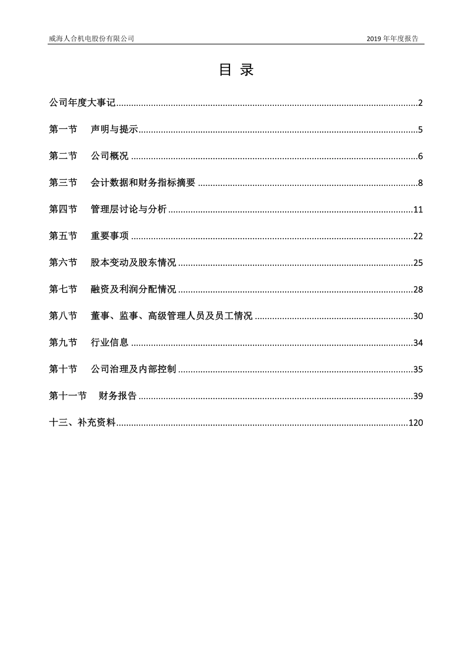 834920_2019_人合机电_2019年年度报告_2020-04-14.pdf_第3页