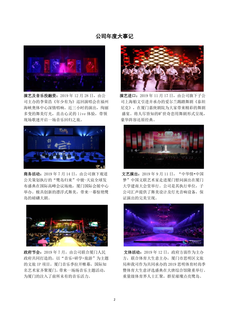 834548_2019_天视文化_2019年年度报告_2020-04-14.pdf_第2页