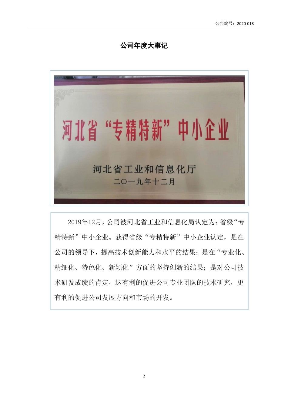 835245_2019_发那数控_2019年年度报告_2020-04-22.pdf_第2页