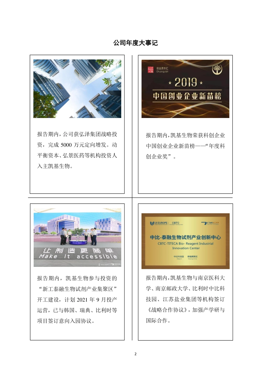 835272_2019_凯基生物_2019年年度报告_2020-04-27.pdf_第2页