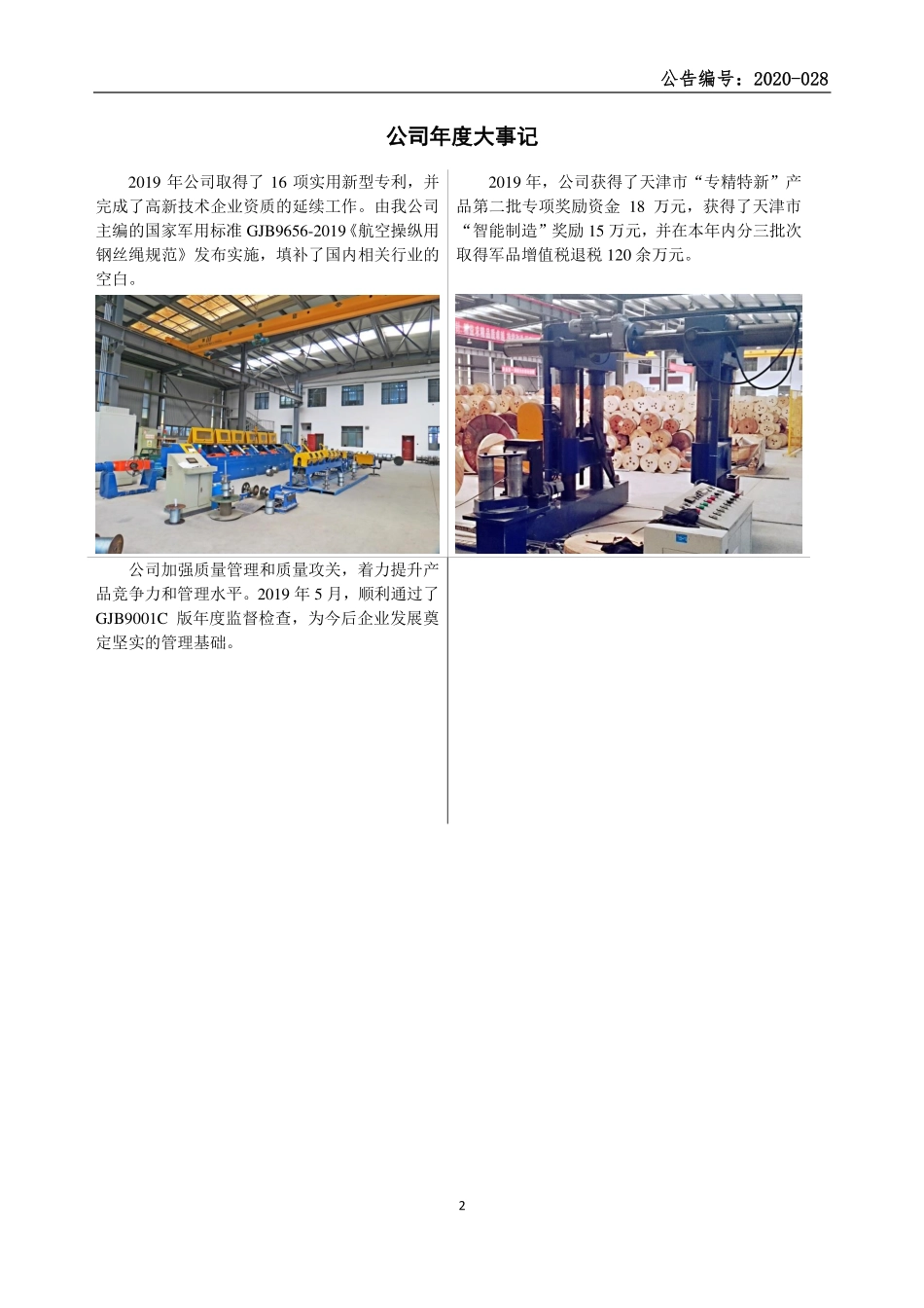 835293_2019_金鼎股份_2019年年度报告_2020-06-18.pdf_第2页