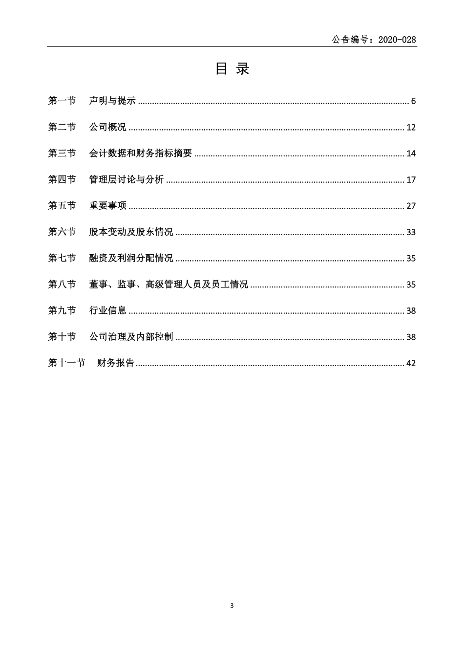 835293_2019_金鼎股份_2019年年度报告_2020-06-18.pdf_第3页