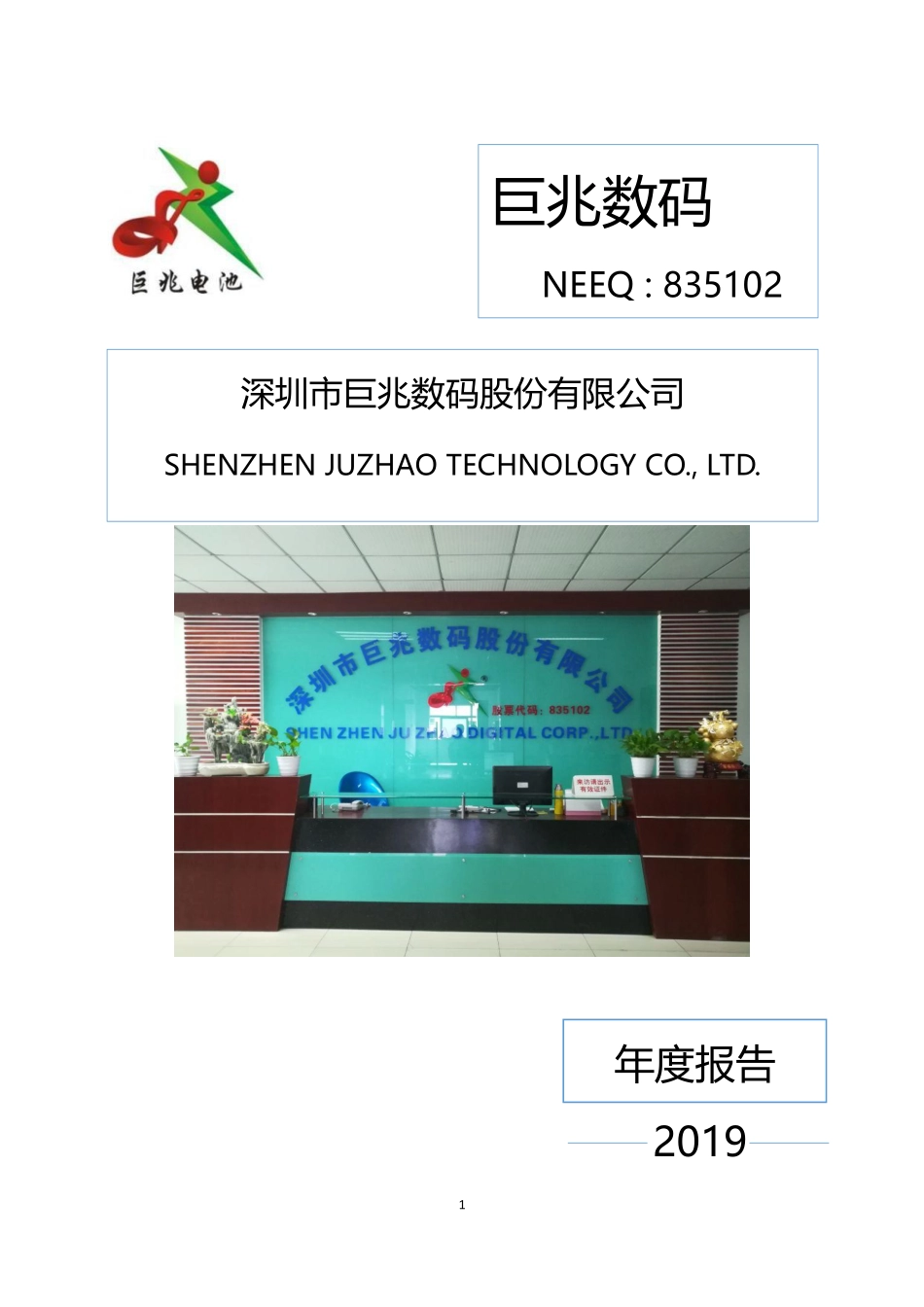 835102_2019_巨兆数码_2019年年度报告_2020-04-22.pdf_第1页