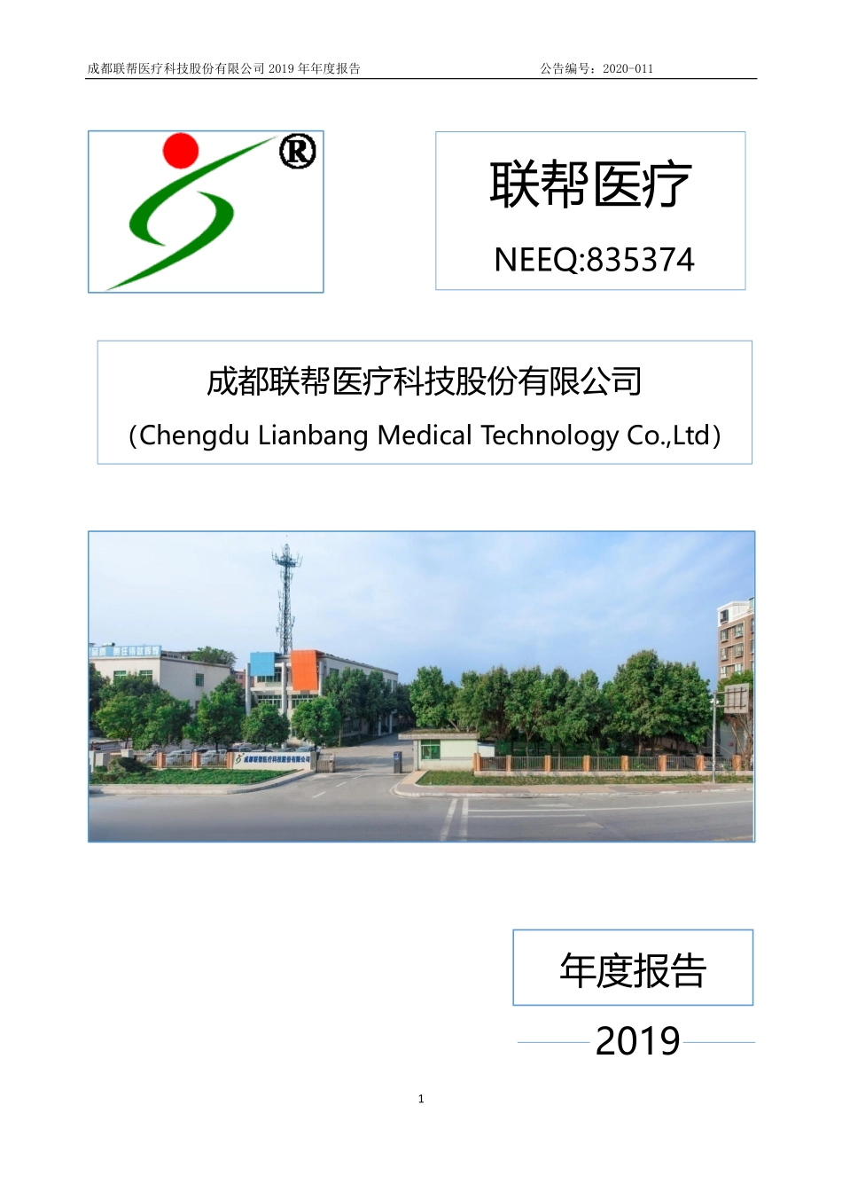 835374_2019_联帮医疗_2019年年度报告_2020-04-28.pdf_第1页