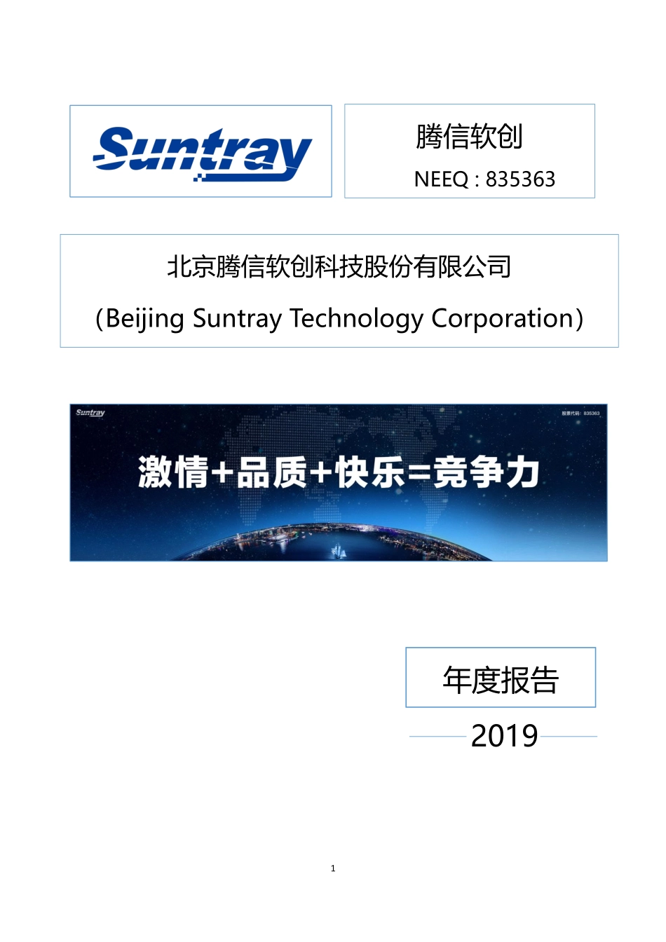 835363_2019_腾信软创_2019年年度报告_2022-04-19.pdf_第1页