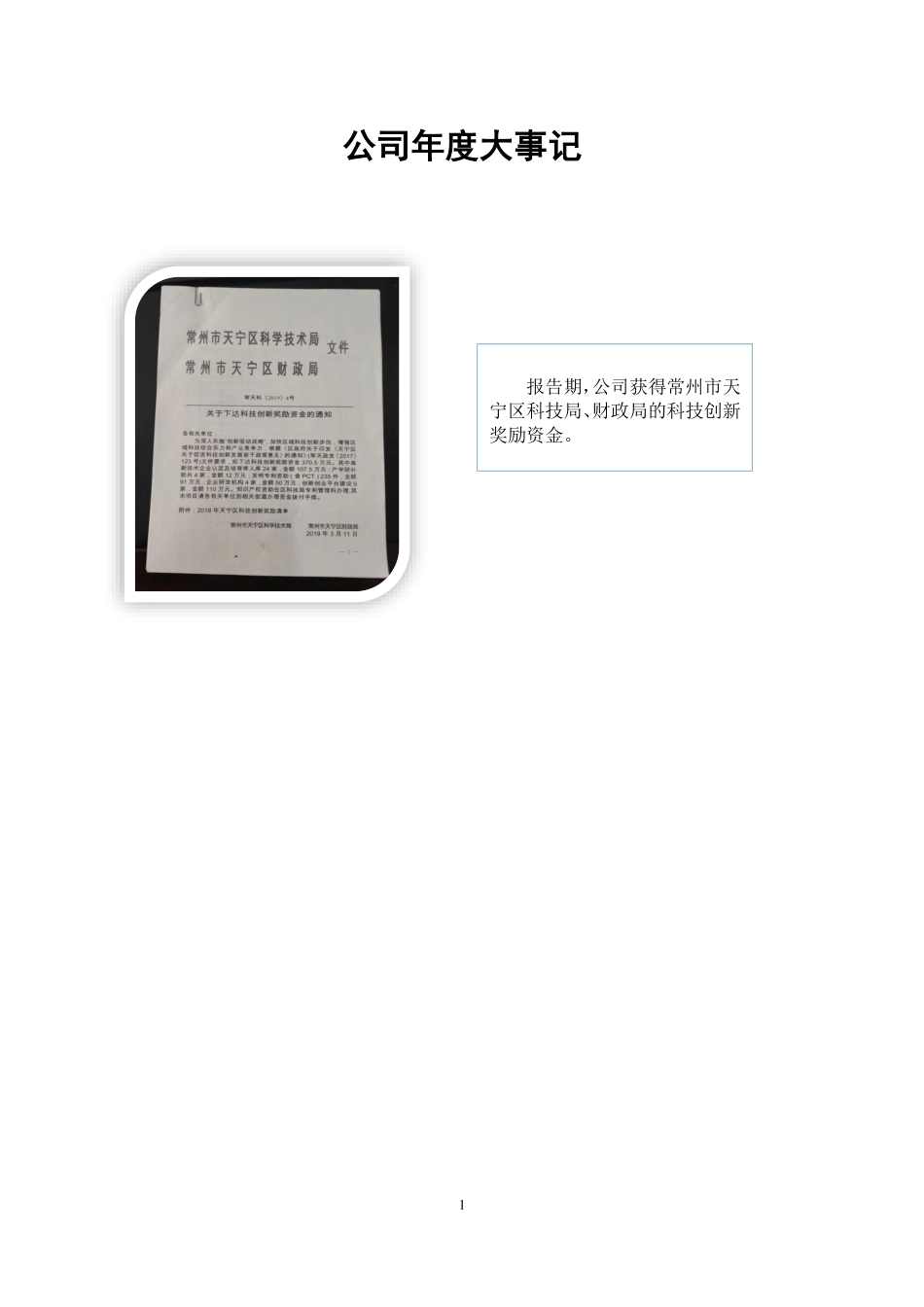 835375_2019_华福环境_2019年年度报告_2020-03-24.pdf_第2页