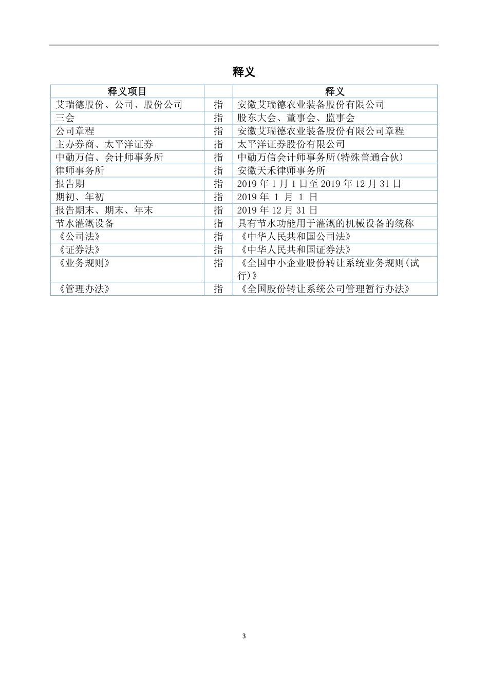 835416_2019_艾瑞德_2019年年度报告_2020-04-27.pdf_第3页