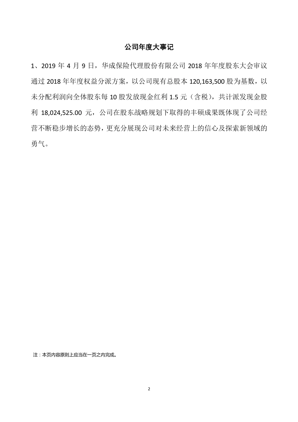 834775_2019_华成保险_2019年年度报告_2020-04-27.pdf_第2页