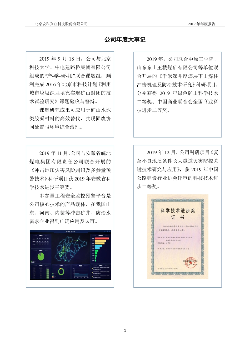 835578_2019_安科兴业_2019年年度报告_2020-04-22.pdf_第2页