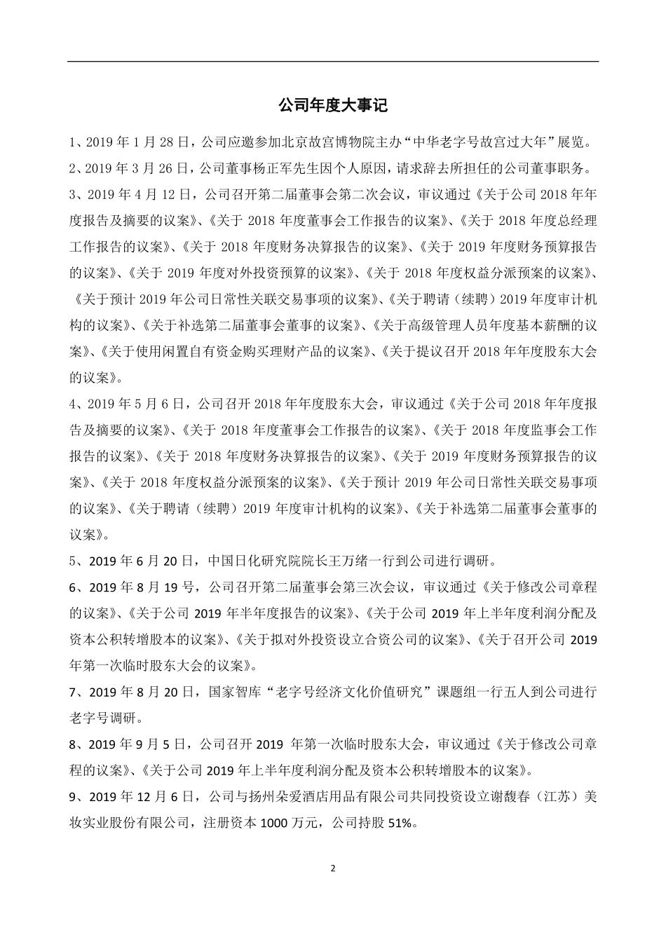 834882_2019_谢馥春_2019年年度报告_2020-04-27.pdf_第2页