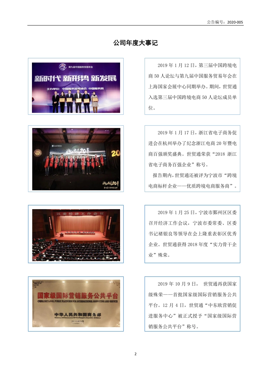 834896_2019_世贸通_2019年年度报告_2020-04-23.pdf_第2页