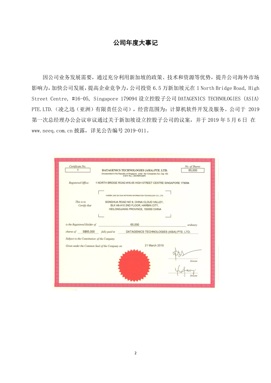 835667_2019_凌之迅_2019年年度报告_2020-04-23.pdf_第2页