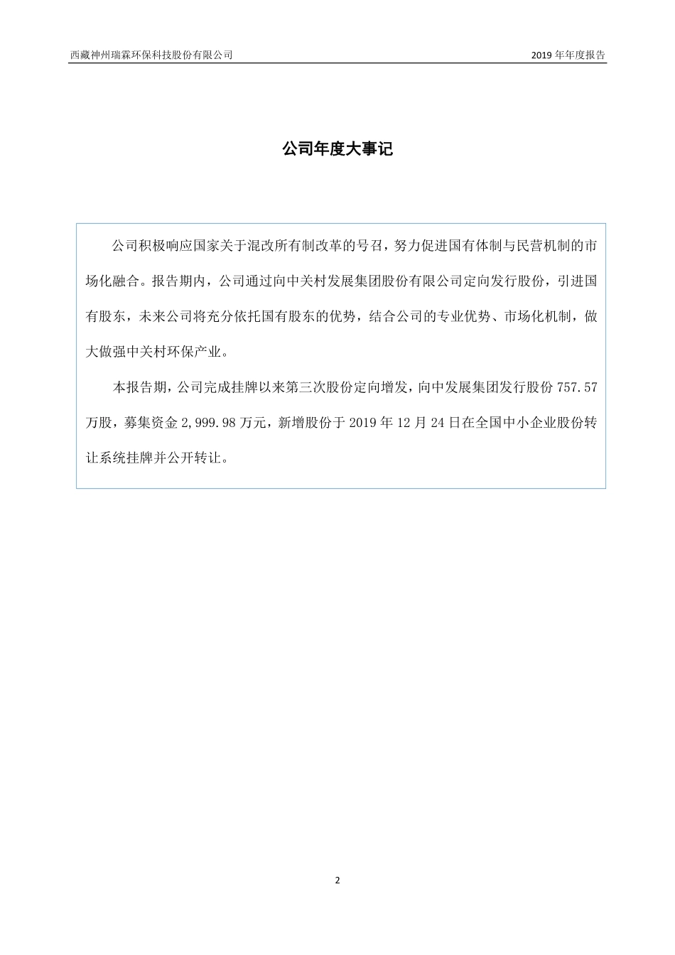 835461_2019_瑞霖环保_2019年年度报告_2020-04-21.pdf_第2页